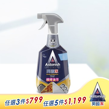 英國潔Astonish橫掃油汙除油清潔劑(750ml)