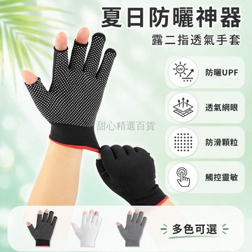 台灣出貨✨ 防曬手套 露二指半指手套 夏季防滑透氣手套 耐磨觸摸屏手套 美甲騎車運動手套