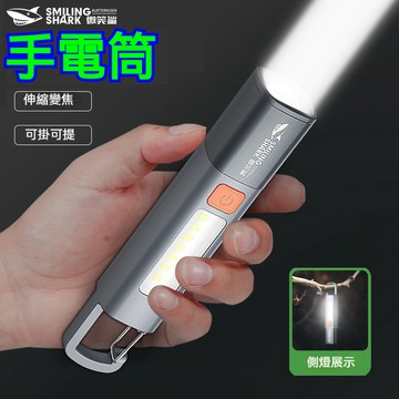 微笑鯊強光手電筒 露營燈 氛圍燈 便攜強光手電筒 照明 手電筒 強光 爆閃 泛光 三種模式 戶外居家必備