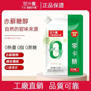 【24H發貨 台灣現貨】赤蘚糖醇125g 代糖零卡0卡糖 家用烘焙 白砂糖 木糖醇糖粉 赤藻糖