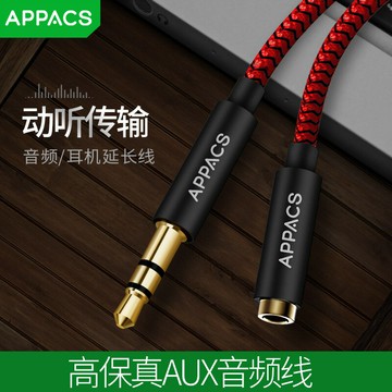 APPACS音頻延長線3.5mm公對母轉接頭通用手機電腦抖音錄歌音箱響耳機連接線aux插頭加長1/2米帶麥線控
