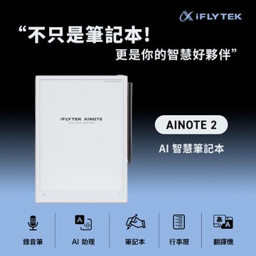 iFLYTEK AINOTE 2 AI智能會議筆記本 XF-DX-B311E