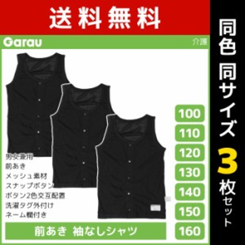 送料無料 同色3枚セット 男女兼用 前開き 袖なしシャツ メッシュ