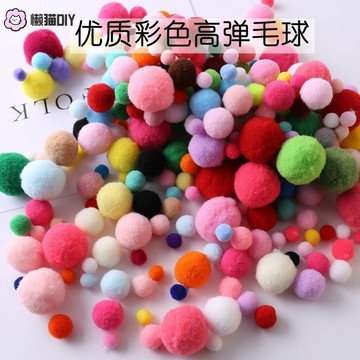 懶貓diy🔥 彩色小毛球高彈兒童手作diy製作幼兒園創意早敎材料金蔥毛絨球 diy配件 DIY材料 手作材料