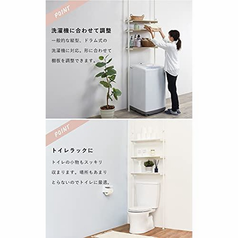 萩原 ランドリー収納 洗濯機ラック 脱衣ラック 突っ張り つっぱり 棚