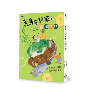 荒島食驗家（1）：過貓泡麵