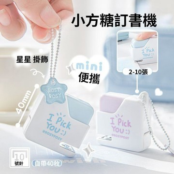 🌸名鑫好物🌸【RosyPosy】柔設小方糖訂書機ins高顏值迷你便攜省力手握10號訂書器