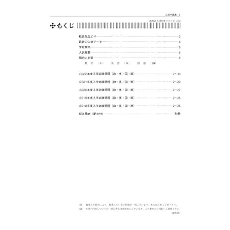 三田学園高等学校 2023年度受験用 赤本 232 (高校別入試対策シリーズ)