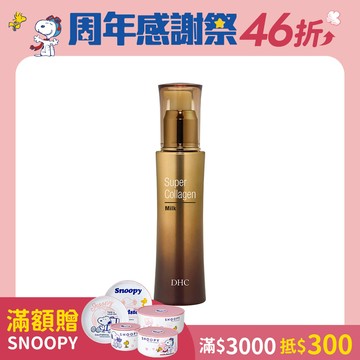 超級(膠原蛋白)胜肽精華乳