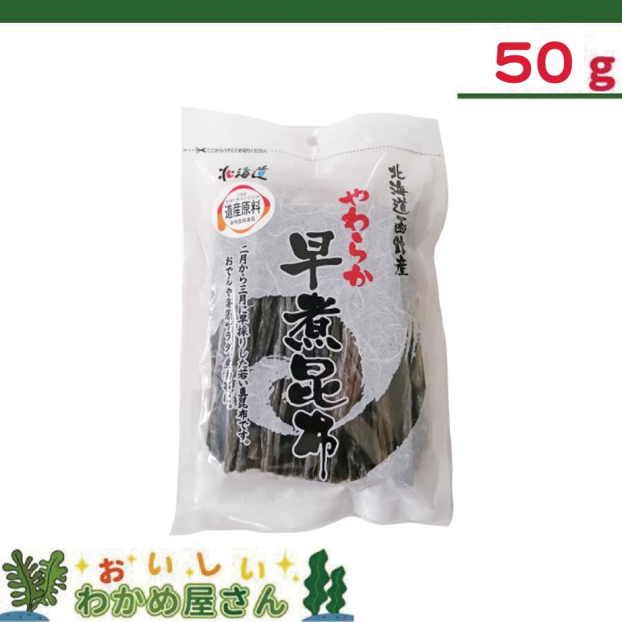 やわらか早煮昆布　50g