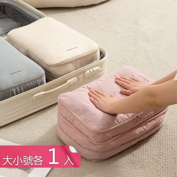 【荷生活】記憶布面料柔韌抗皺旅行收納袋 雙層耐用輕薄透氣衣物收納包-大小號各1入