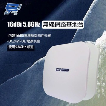 昌運監視器 16dBi 5.8GHz無線網路基地台