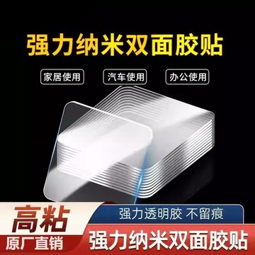 🚚台灣12H🚚萬能無痕貼無痕貼片 奈米雙麵貼 魔力雙麵膠 強力粘墻 雙麵貼 高粘度固定納米透明貼片 排插固定器無痕納米