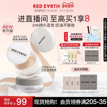 (免運)【七夕禮物】redearth紅地球散粉定妝蜜粉控油持久不脫妝細膩