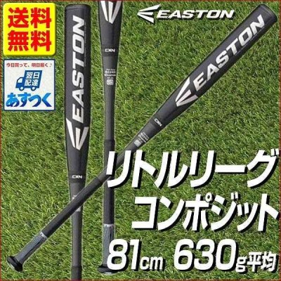 イーストン バット 野球 硬式 少年用 MAKO BEAST TORQ リトルリーグ