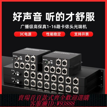{臺灣公司貨 可打統編}品韋  1路2路4路8路卡儂口平衡音頻光端機單向雙向卡儂頭卡農音頻信號轉光纖收發器調音臺音頻背景音樂