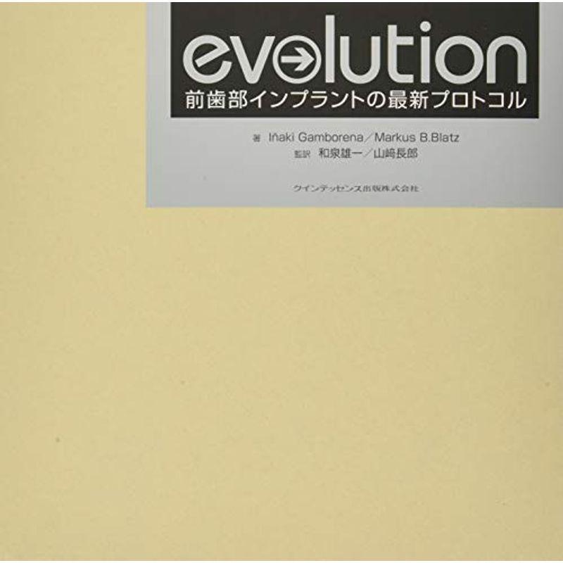 evolution 前歯部インプラントの最新プロトコル