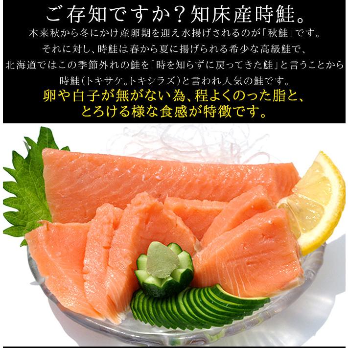 知床産時鮭刺身 400g 希少な鮭をご自宅で 通に人気の時鮭 程よく乗った脂ととろける食感