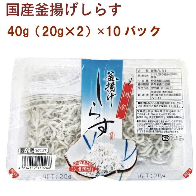 木村海産 国産釜揚げしらす 40g（20g×2） 10パック 送料無料