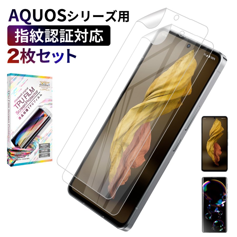 AQUOS R7 R6 フィルム LEITZ PHONE 1 保護フィルム TPUフィルム アクオス r7 r6 ライツフォン1 TPU フィルム  画面指紋認証 3D 曲面 2枚セット shizukawill 通販 LINEポイント最大0.5%GET | LINEショッピング