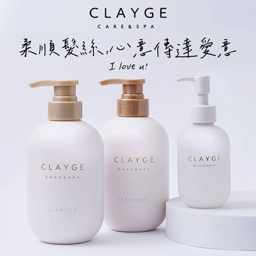 下單贈保濕潤髮乳450ml❤️愛你99【CLAYGE】蓬鬆柔順海泥SPA洗護明星組[洗髮精+潤髮乳+髮油]｜快速出貨