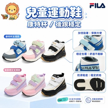 📣【正品+快速出貨】TAJA童鞋 FILA 童鞋 運動鞋 足弓鞋墊 穩定系列 機能運動鞋 矯正鞋 兒童運動鞋 慢跑鞋