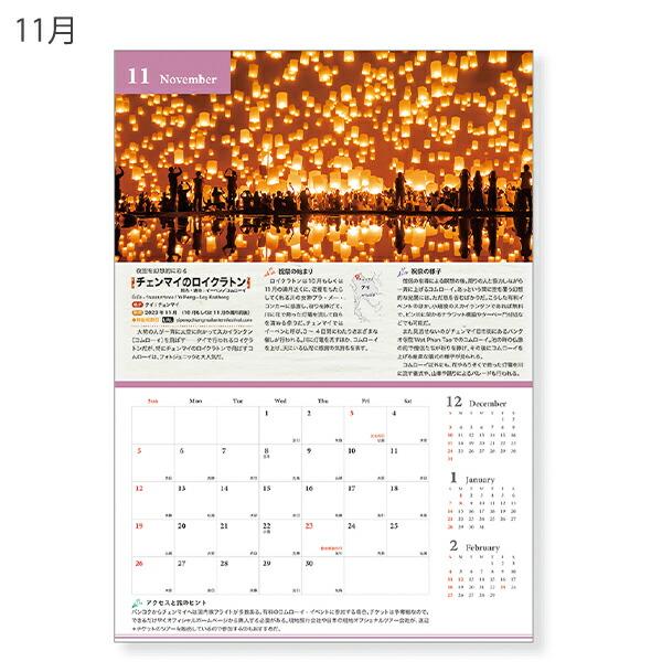 学研ステイフル 地球の歩き方カレンダー2023 Calendar 壁掛け 世界の祝祭 次月入り 六曜入り 二十四節季入り 令和5年 暦 卯年  AM15027