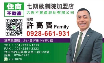 七期聯聚泰和許高賓｜台中市西屯區市政北一路