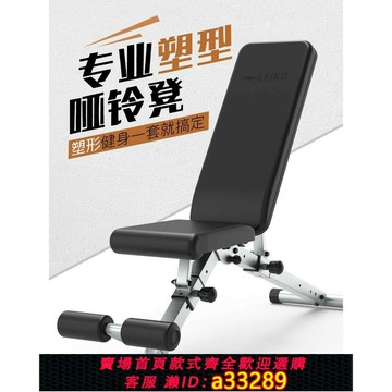 {可打統編 超低價}雷克啞鈴凳家用牧師健身椅仰臥起坐腹肌可折疊專業臥推凳訓練器材