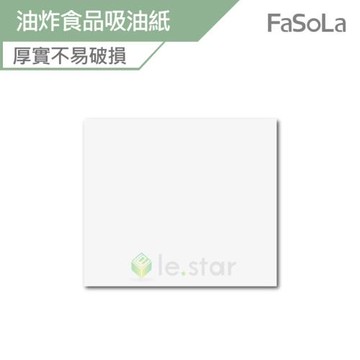 FaSoLa 多用途油炸食品吸油紙50入
