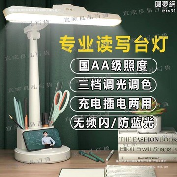 【宜家良品百貨】智能三色調光led護眼學習檯燈宿舍閱讀可充插電臥室床頭燈LED超亮