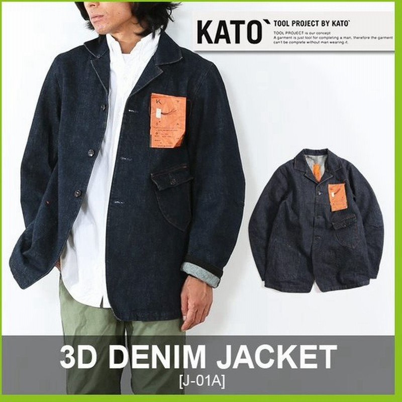 Kato カトー 3d 立体裁断デニムジャケット デニム テーラードジャケット カジュアル ワンウォッシュ メンズ 男性 フェス イベント 音楽 野外 通販 Lineポイント最大0 5 Get Lineショッピング
