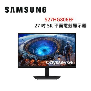 SAMSUNG三星 27吋 S27HG806EF Odyssey G8 G80HF 5K 180Hz 平面電競顯示器 電腦螢幕 可旋轉