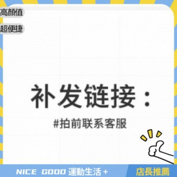 ！補發鏈接，現貨隔日達購買前請聯繫客服運費補發！BBBB