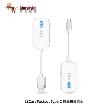 【耀麟國際】 EZCast Pocket 無線投影傳輸器套組 HDMI版本/ Type-C版本 2款可選