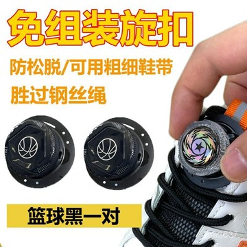 臺灣發☕旋轉紐扣鞋帶成人防掉免係帶鞋扣兒童免綁旋鈕鞋帶扣懶人鞋帶扣 QVQE
