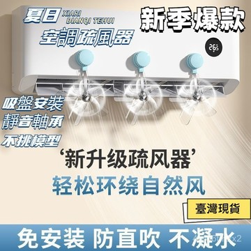 99免運⭐臺灣24H🌛空調疏風器 防風防直吹神器 空調省電神器加速涼快 夏季冷風吹吸盤式 壁掛式空調 通用擋風闆