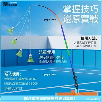 【帶線回彈高度可調】羽毛球訓練器 羽毛球練習器 單人羽毛球 羽毛球輔助器 羽球練習神器 羽球訓練 羽球練習