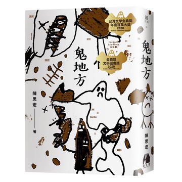 鬼地方[79折]11100893455 TAAZE讀冊生活網路書店