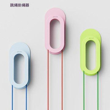 掛繩器 跳繩專用掛鉤 自帶V型槽 跳繩掛繩器 跳繩收納器 加寬加高收納卡槽 免釘免膠掛神器 不繞繩 收納神器