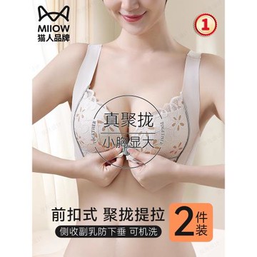 貓人前扣內衣女小胸聚攏顯大收副乳防下垂蕾絲無鋼圈背心式文胸罩
