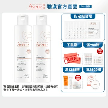 雅漾 活泉舒緩卸妝乳 200ml  雲朵卸妝乳 Avene官方旗艦店_24120225