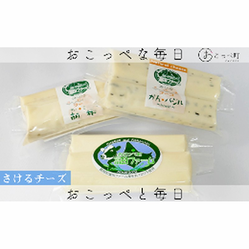 ふるさと納税 牧場から直送 さけるチーズ3種類 フレッシュタイプ 通販 Lineポイント最大4 0 Get Lineショッピング
