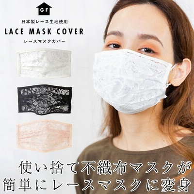 レースマスクの通販 13 091件の検索結果 Lineショッピング
