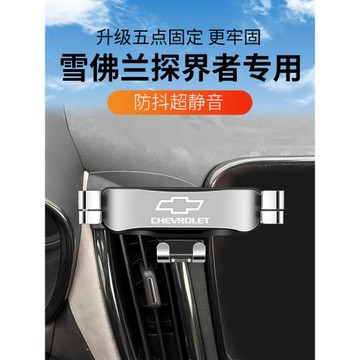 17-23款雪佛蘭探界者專用車載手機支架卡扣式導航汽車用品改裝飾