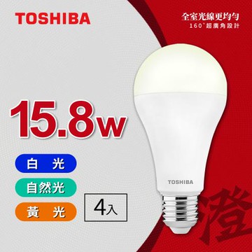 【TOSHIBA 東芝】4入組 澄系列 LED廣角燈泡  15.8W 高亮省電(晝光色/自然色/燈泡色)
