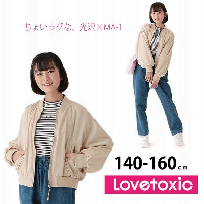 ラブトキシック アウター 裏メッシュ Ma 1 ジャケット 女の子 キッズ ジュニア 小学生 中学生 140 150 160cm S M L 22春夏 新作 ノベ対象 通販 Lineポイント最大0 5 Get Lineショッピング