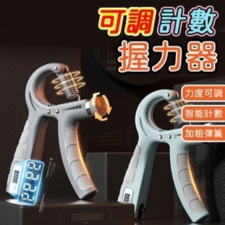 ❤️台灣現貨❤️腕力器 可調節握力器 握力訓練器 居家健身 握力器 臂力器 手腕訓練 腕力球 握力 腕力 重訓 運動用品