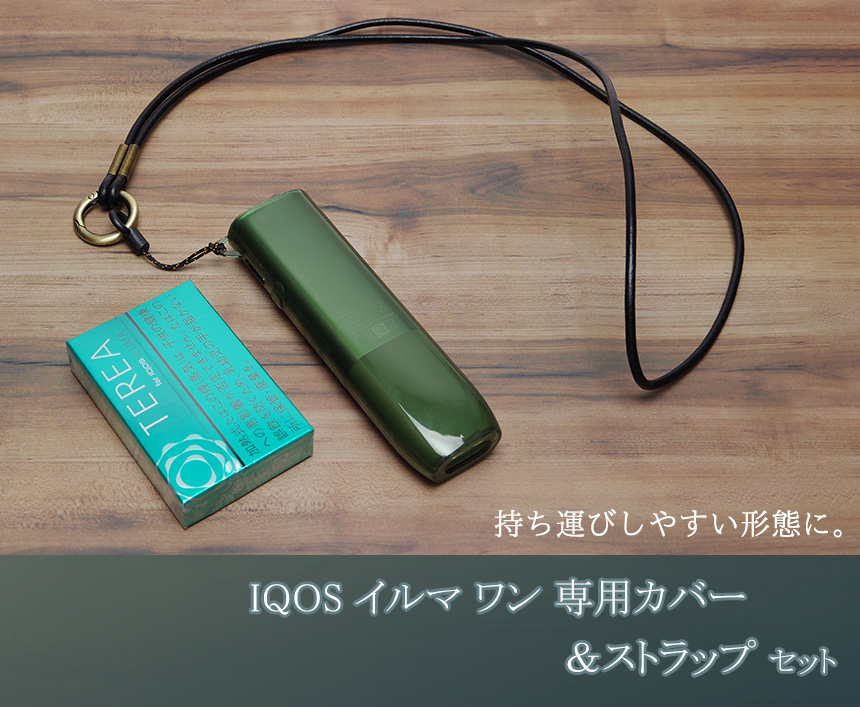 IQOS ILUMA ONE 対応 ケース アイコスイルマワン カバー TPUケース 保護ケース アイコス ストラップ スマホストラップ ひも