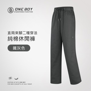 直筒束腳二種穿法純棉休閒褲